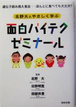 【中古】 北野大とやさしく学ぶ面