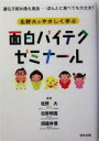 【中古】 北野大とやさしく学ぶ面