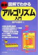 瀬戸村勝利(著者)販売会社/発売会社：日本実業出版社/ 発売年月日：2004/04/01JAN：9784534037312