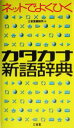 三省堂編修所(編者)販売会社/発売会社：三省堂/ 発売年月日：2004/03/23JAN：9784385139821