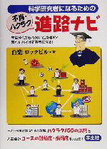 白楽ロックビル(著者)販売会社/発売会社：羊土社/ 発売年月日：2005/01/01JAN：9784897068909