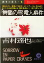 吉村達也(著者)販売会社/発売会社：徳間書店/ 発売年月日：2004/12/15JAN：9784198921767