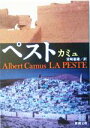 【中古】 ペスト 新潮文庫／アルベール カミュ(著者),宮崎嶺雄(訳者)