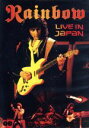 【中古】 レインボー ライヴ・イン・ジャパン 1984(通常版)/レインボー