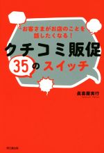 【中古】 お客さまがお店のことを