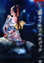 【中古】 夜会 VOL.18「橋の下のアルカディア」/中島みゆき