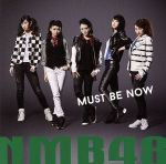 【中古】 Must　be　now（通常盤Type－A）（DVD付）／NMB48