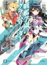  戦艦学園のグラムリッター(1) 問題児な魔道士と愚劣な指導官 富士見ファンタジア文庫／手島史詞(著者),カスカベアキラ