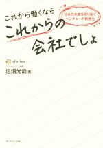 【中古】 これから働くならこれか