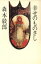 【中古】 幸せのものさし/森本毅郎(著者) 330円
