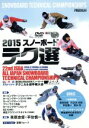 【中古】 テク選 2015/(スポーツ)