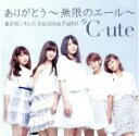 【中古】 ありがとう～無限のエール～／嵐を起こすんだ　Exciting　Fight！（A）／℃－ute