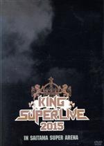 【中古】 KING　SUPER　LIVE　2015／（V．A．）,高橋洋子,堀江由衣,米倉千尋,佐藤聡美,カスタマイZ,ゆいかおり,かなでももこ