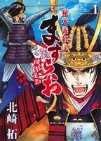 【中古】 ますらお　秘本義経記　波弦、屋島(1) ヤングキングC／北崎拓(著者)