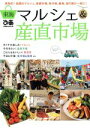 【中古】 東海 マルシェ&産直市場 ぴあMOOK/ぴあ