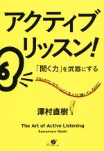 澤村直樹(著者)販売会社/発売会社：すばる舎発売年月日：2015/09/01JAN：9784799104132