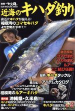 旅行・レジャー・スポーツ販売会社/発売会社：マガジン・マガジン発売年月日：2015/09/15JAN：9784896443578