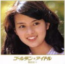 【中古】 ゴールデン☆アイドル 岡田奈々(2HQCD)/岡田奈々