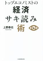 上野泰也(著者)販売会社/発売会社：日本経済新聞出版社発売年月日：2015/09/01JAN：9784532356606