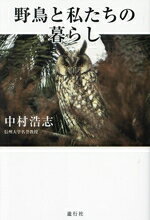 中村浩志(著者)販売会社/発売会社：遊行社/JRC発売年月日：2024/10/10JAN：9784902443776