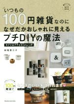 政尾恵三子(著者)販売会社/発売会社：主婦の友社発売年月日：2015/09/01JAN：9784074013838
