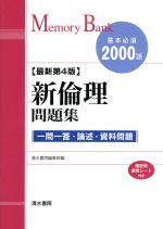 清水書院編集部(編者)販売会社/発売会社：清水書院発売年月日：2015/08/26JAN：9784389210793／／付属品〜暗記用シート付