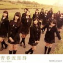 【中古】 青春流星群/fire/SO.ON project