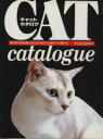 【中古】 キャット・カタログ 世界の純血種とあなたのまわりの愛すべき猫たち/小島正記