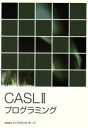 【中古】 CASLIIプログラミング /情報・通信・コンピュータ