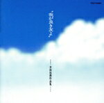 【中古】 我が良き友よ〜吉田拓郎作品集／（オムニバス）