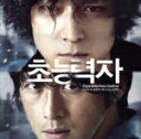 【中古】 韓国映画「超能力者」オリジナルサウンドトラック/(オリジナル・サウンドトラック)
