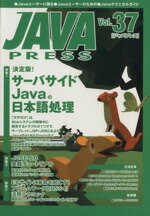 【中古】 JAVA　PRESS(vol．37)／情報・通信・コンピュータ