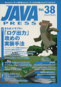 【中古】 JAVA PRESS(vol.38)/情報・通信・コンピュータ