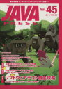 【中古】 JAVA PRESS(vol.45)/情報・通信・コンピュータ