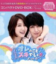 【中古】 オレのことスキでしょ。 コンパクトDVD－BOX（期間限定スペシャルプライス版）／ジョン ヨンファ（from CNBLUE）,パク シネ,ソン チャンウィ