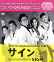  サイン　コンパクトDVD－BOX（期間限定スペシャルプライス版）／パク・シニャン,キム・アジュン,チョン・グァンリョル