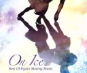 【中古】 On Ice~Best Of Figure Skating music~/(クラシック),東京交響楽団,日本フィルハーモニー交響楽団,ヤン・ホラーク,coba,オマール・ヴァレンテと彼の楽団,ヤン・パネンカ,ラドスチナ・ニコラエヴァ
