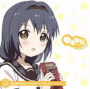 【中古】 ゆるゆり うた♪ソロ!08「恋はあまのじゃくですわ」/古谷向日葵(CV:三森すずこ)
