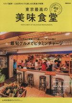 【中古】 東京最高の美味食堂 ぴあM