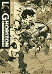 【中古】 ログ・ホライズン(10) ノウアスフィアの開墾／橙乃ままれ(著者),ハラカズヒロ