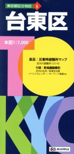 【中古】 台東区 東京都区分地図6／昭文社