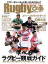 【中古】 Rugby ぴあ(2015September) ラグビーをもっともっと楽しむためのAtoZ ぴあMOOK/ぴあ