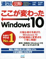 【中古】 速効！図解　ここが変わ