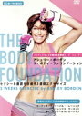 【中古】 ザ・ボディ・ファウンデーション〜セクシーな腹筋を目指す3週間エクササイズ/アシュリー・ボーデン