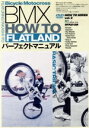 【中古】 BMX HOW TO FLATLAND パーフェクトマニュアル/(スポーツ)