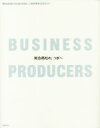 【中古】 BUSINESS PRODUCERS 総合商社の つぎへ／三菱商事株式会社