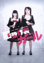 【中古】 脳漿炸裂ガール　豪華版（Blu－ray　Disc）／柏木ひなた,竹富聖花,上白石萌歌,アベユーイチ（監督）,吉田恵里香（原作、脚本）,れるりり（原案、音楽）,Tatsuya（音楽）