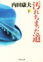 内田康夫(著者)販売会社/発売会社：祥伝社発売年月日：2015/10/01JAN：9784396341534