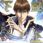 【中古】 新テニスの王子様「下剋上」／日吉若