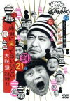 【中古】 ダウンタウンのガキの使いやあらへんで！！（祝）放送1200回突破記念DVD　永久保存版（21）（罰）絶対に笑ってはいけない大脱獄24時　エピソード2　午後0時～／ダウンタウン,月亭方正,ココリコ